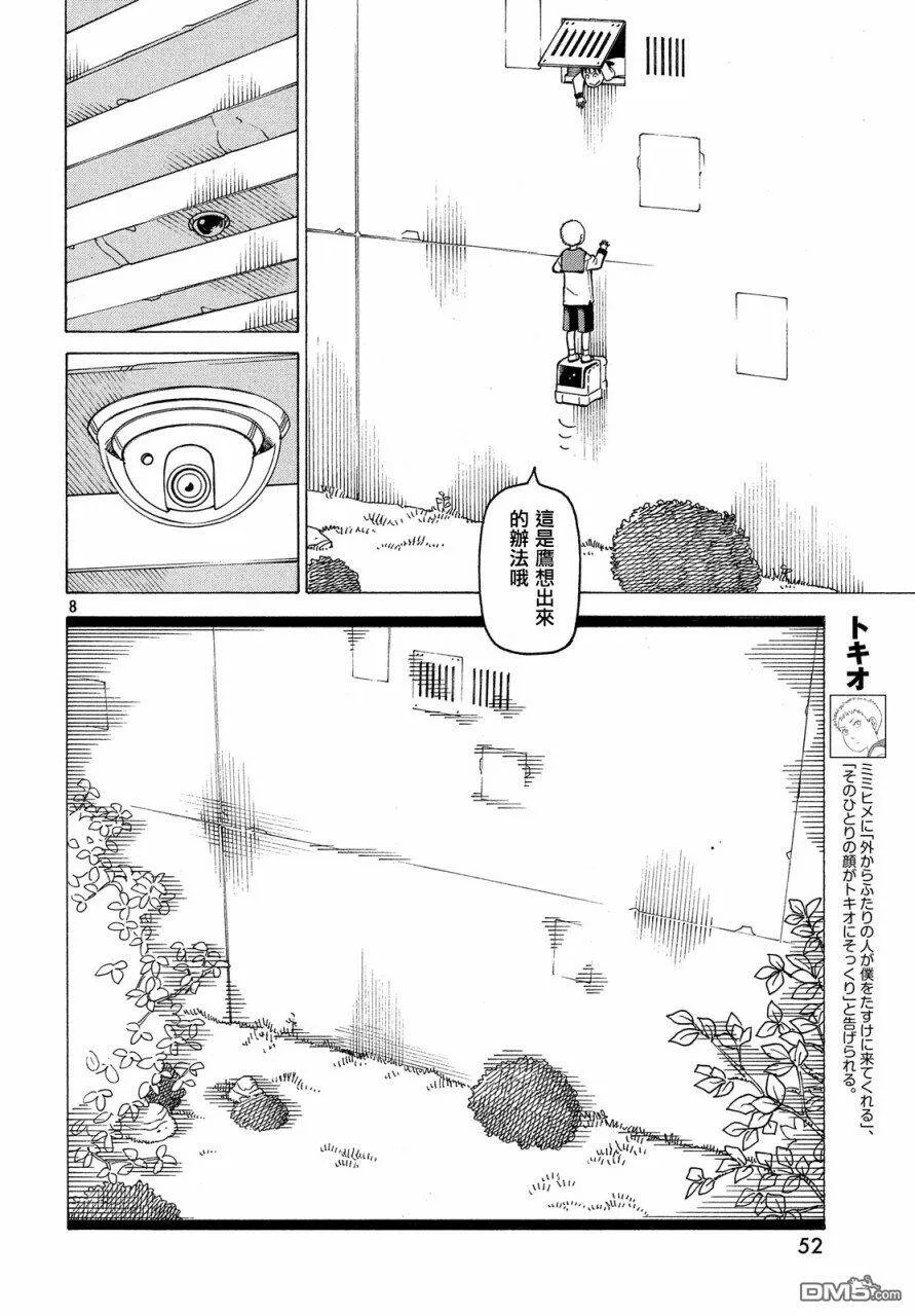 第11话 九九（2）  第8页