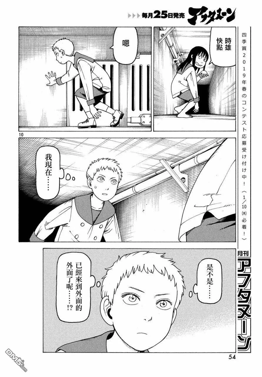 第11话 九九（2）  第10页