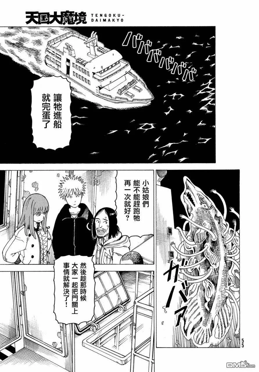 第11话 九九（2）  第11页