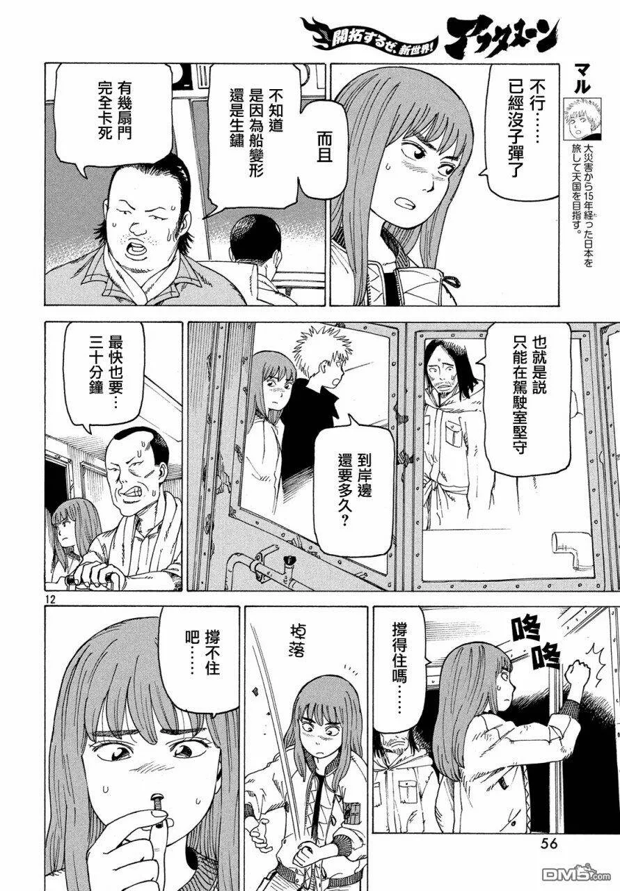 第11话 九九（2）  第12页