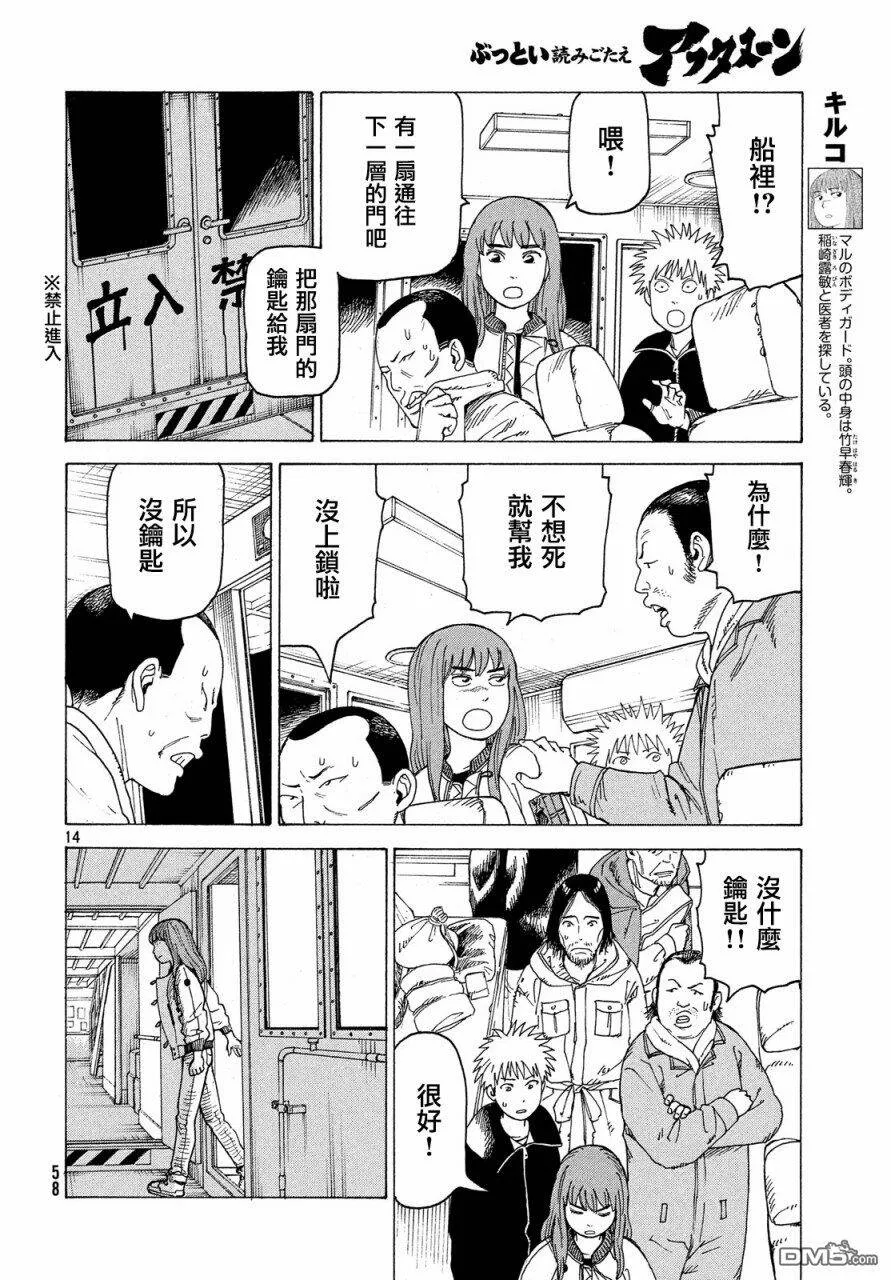 第11话 九九（2）  第14页