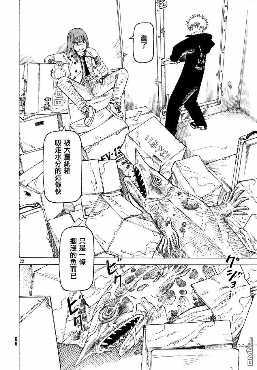 第11话 九九（2）  第22页