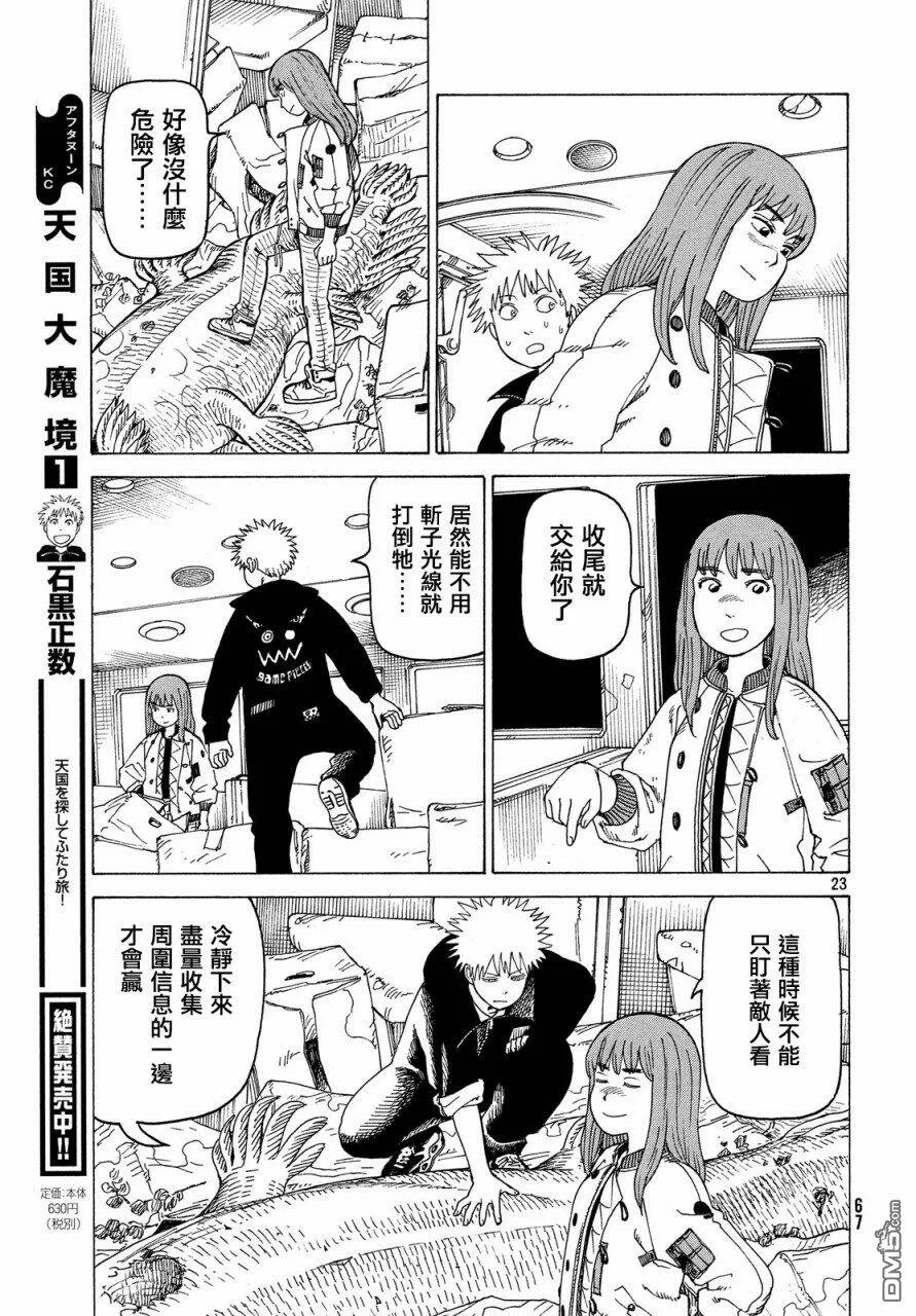 第11话 九九（2）  第23页