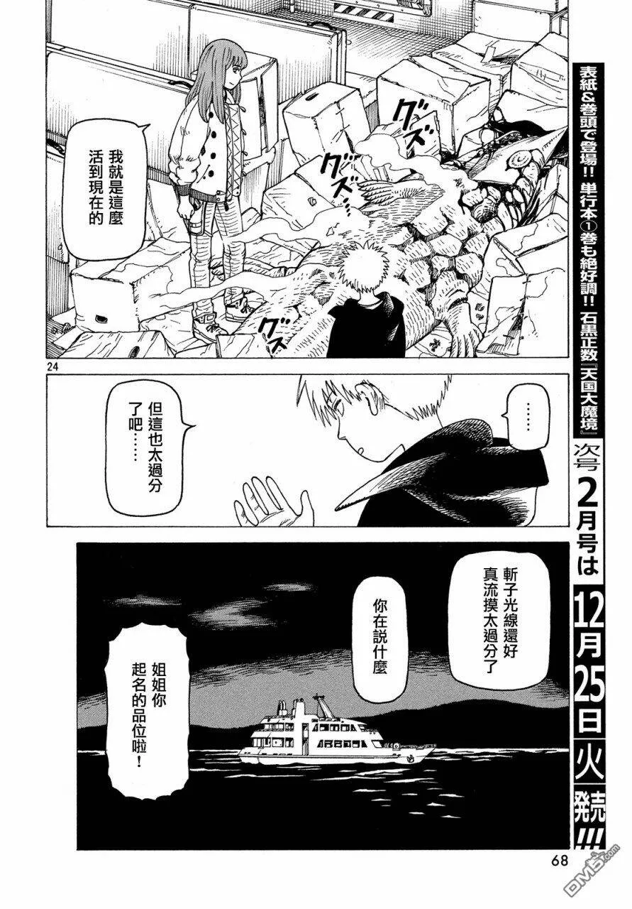 第11话 九九（2）  第24页