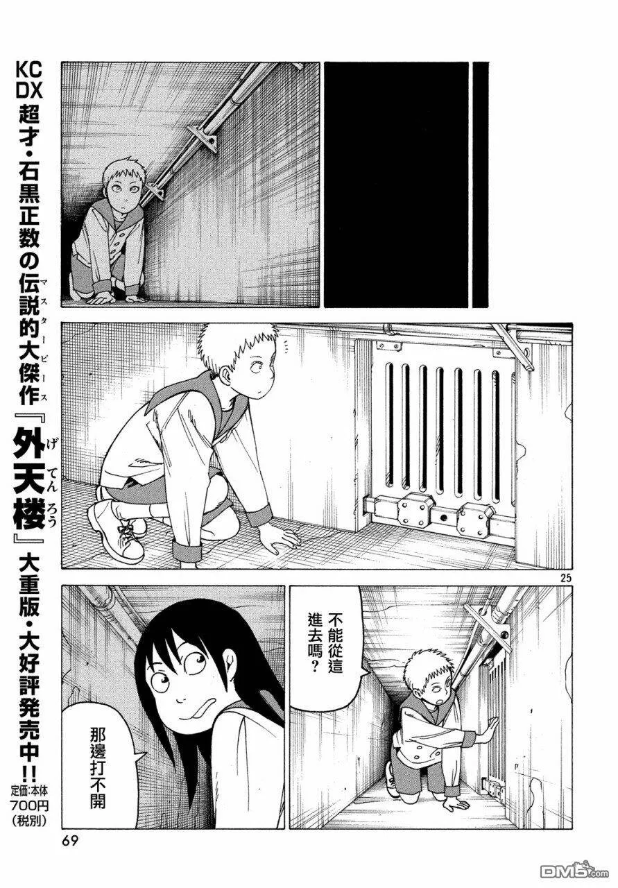 第11话 九九（2）  第25页