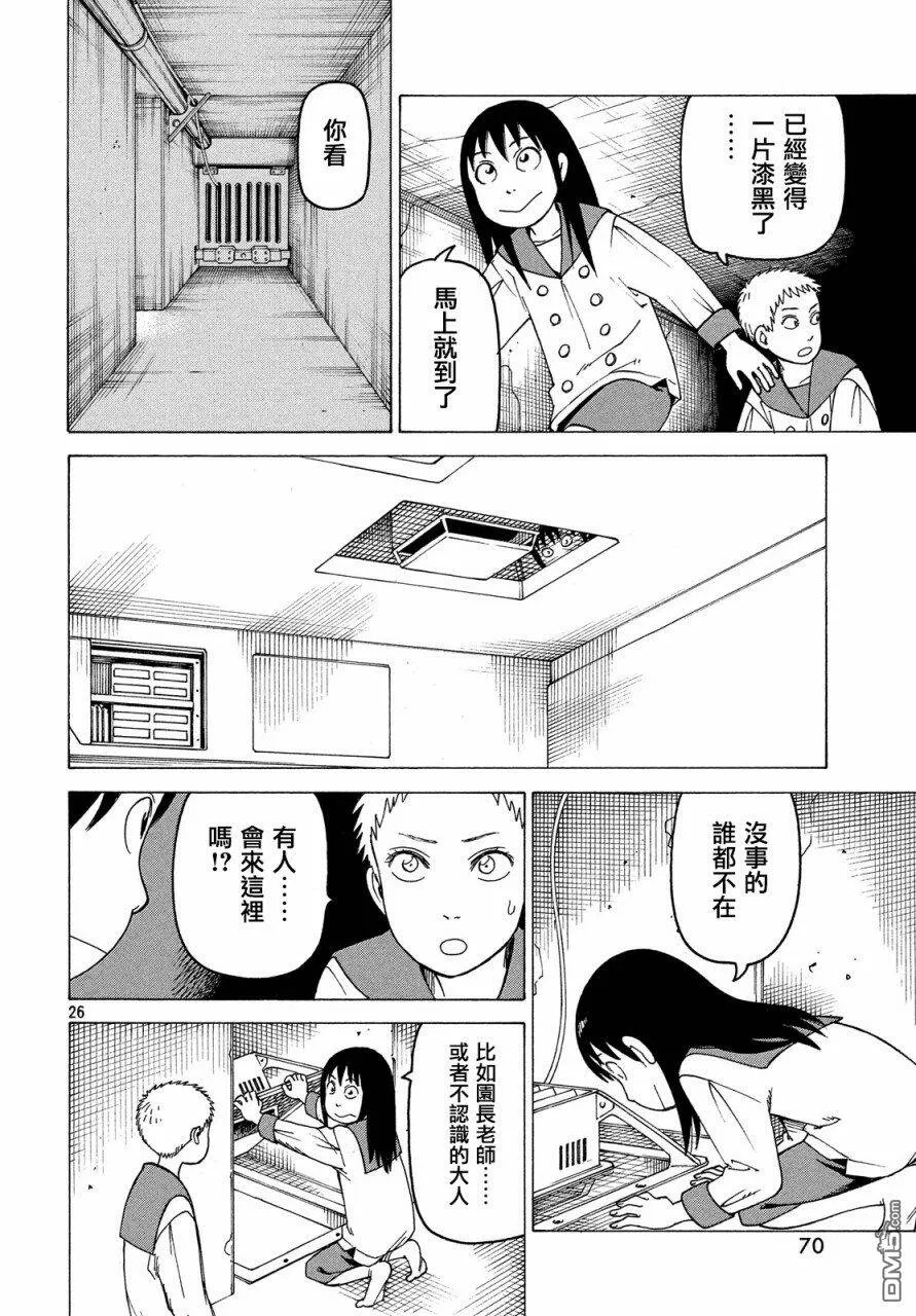 第11话 九九（2）  第26页