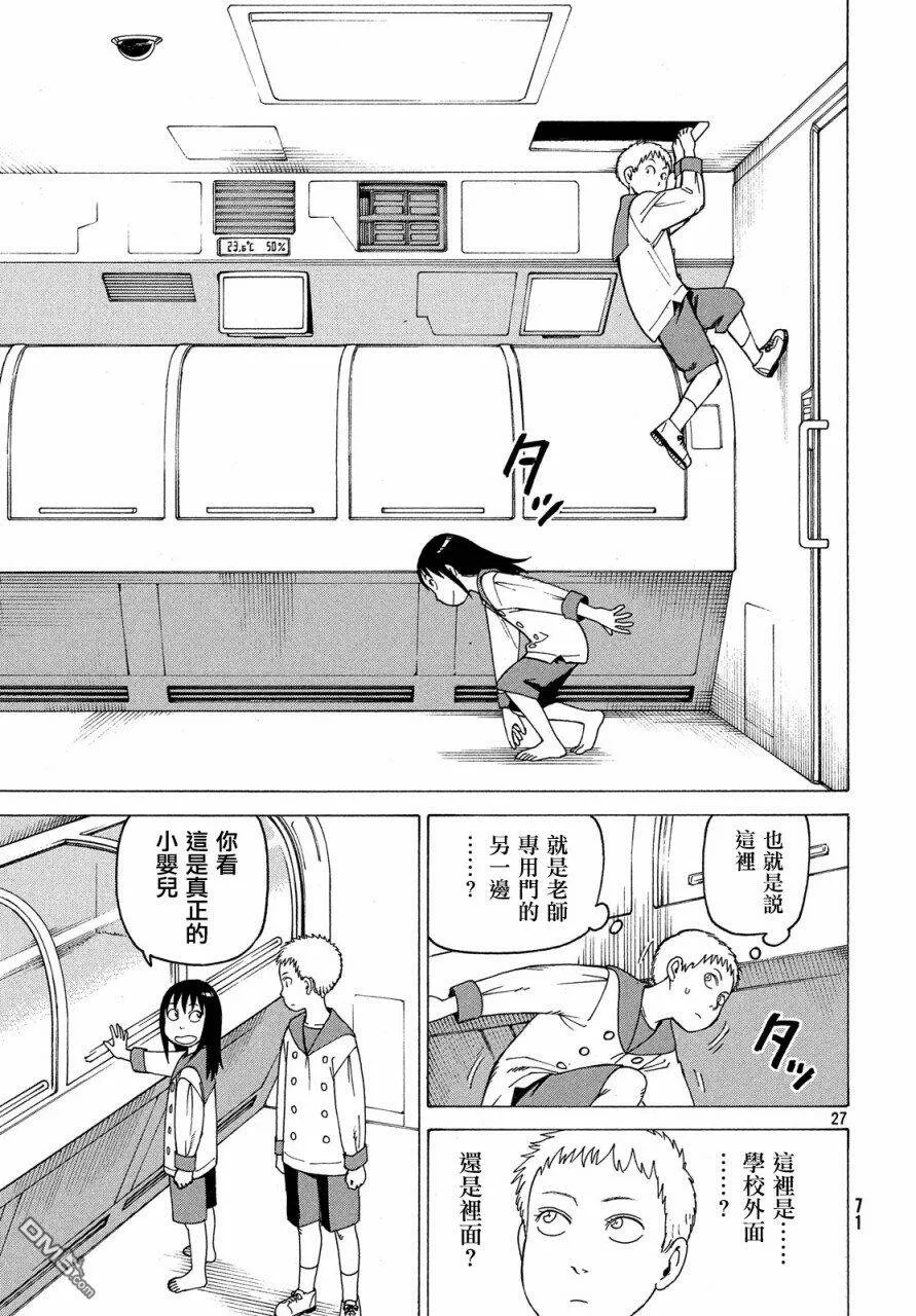 第11话 九九（2）  第27页