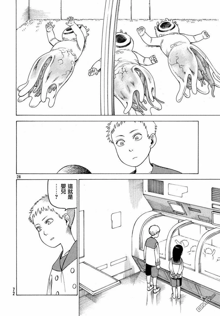 第11话 九九（2）  第28页