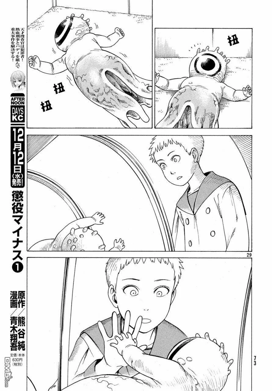 第11话 九九（2）  第29页