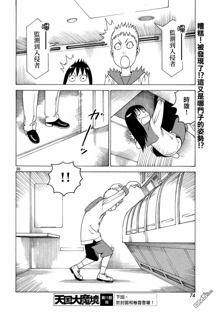 第11话 九九（2）  第30页