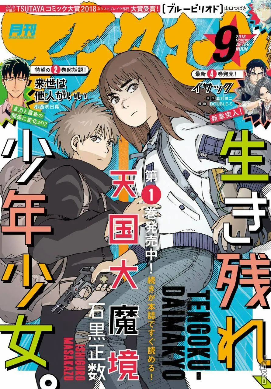 第8话 竹早桐子  第1页