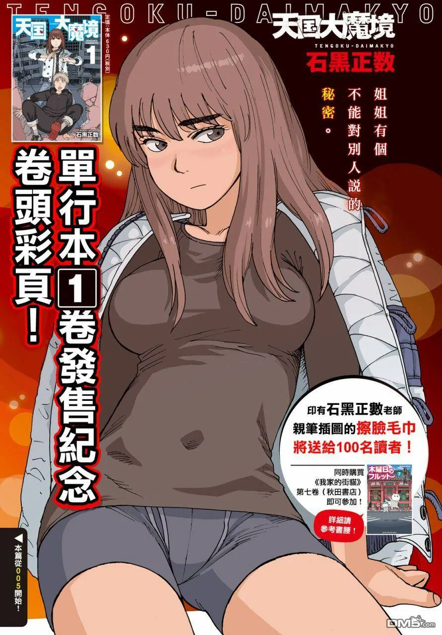 第8话 竹早桐子  第2页