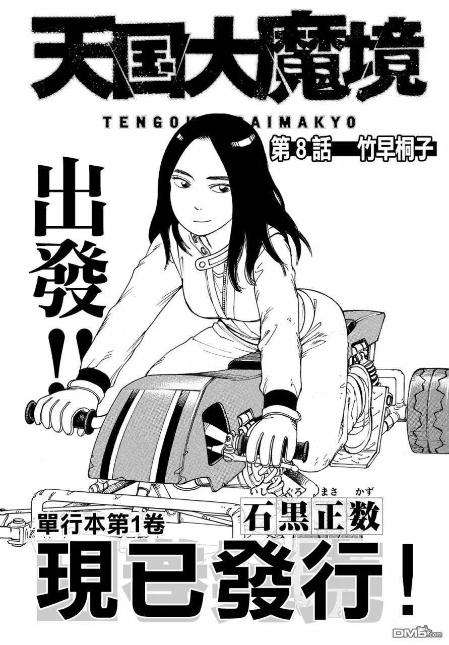 第8话 竹早桐子  第4页