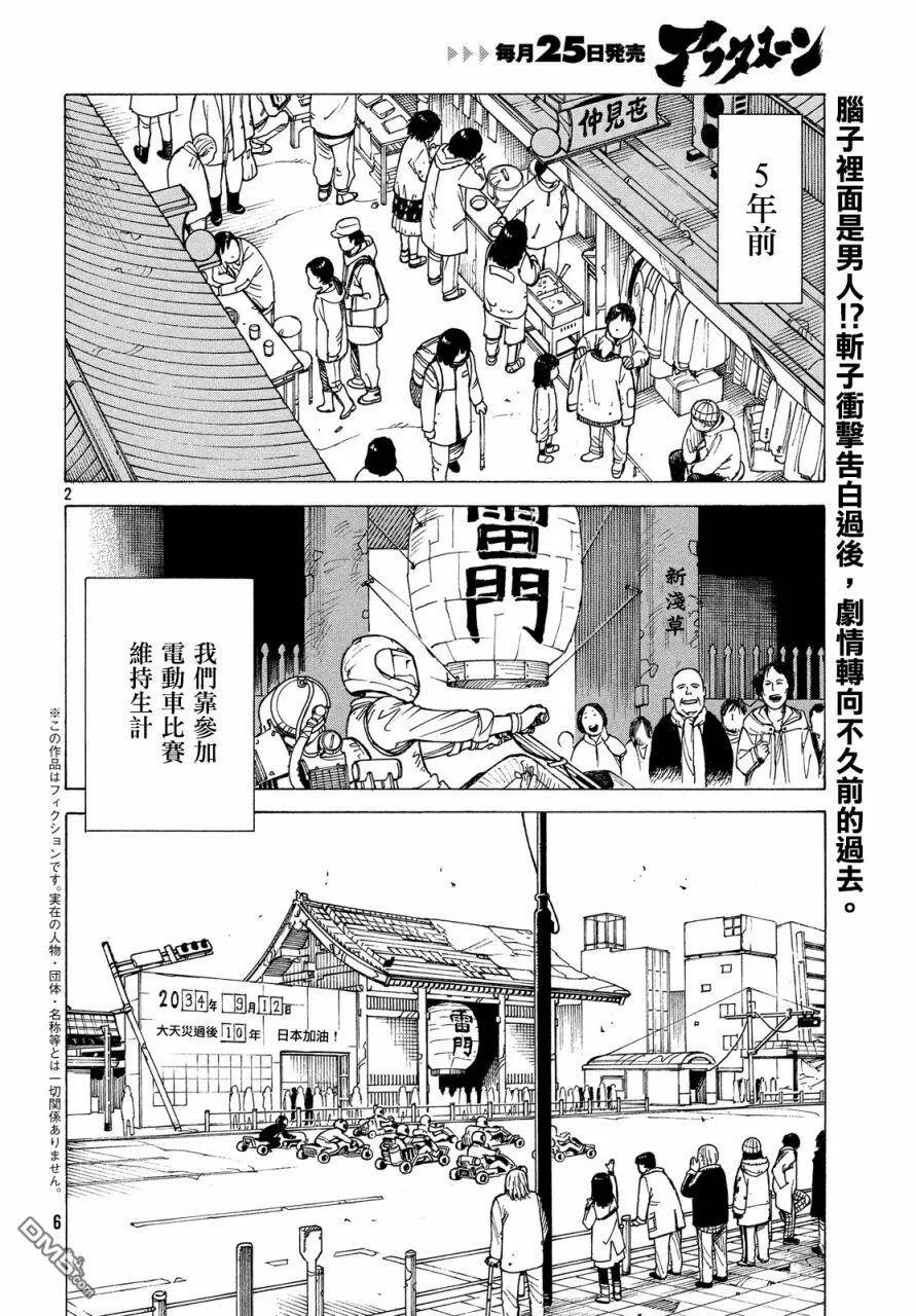 第8话 竹早桐子  第5页