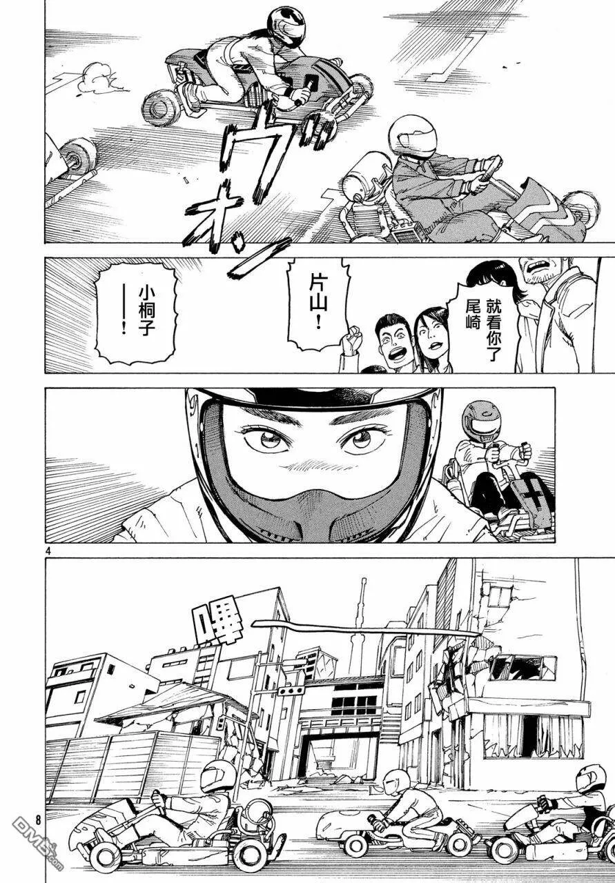 第8话 竹早桐子  第7页