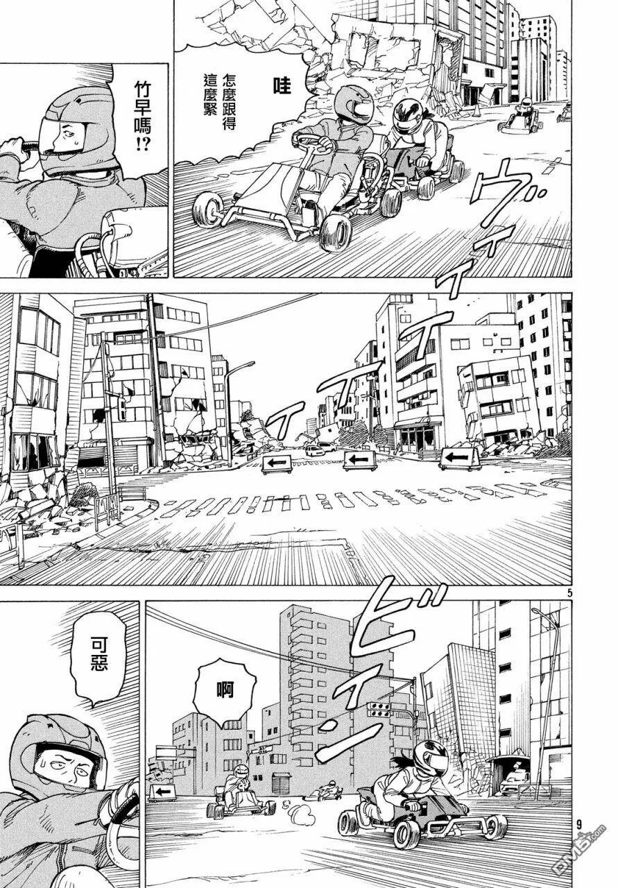 第8话 竹早桐子  第8页