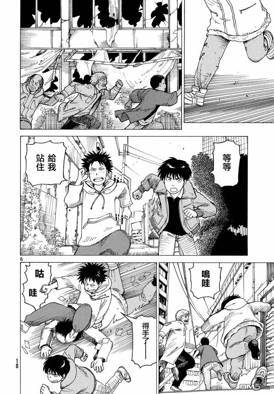 第8话 竹早桐子  第9页