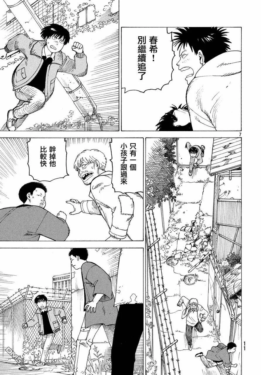 第8话 竹早桐子  第10页