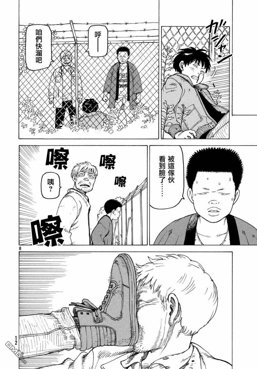 第8话 竹早桐子  第11页