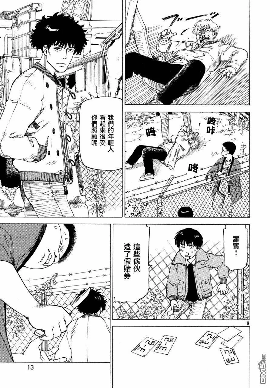 第8话 竹早桐子  第12页