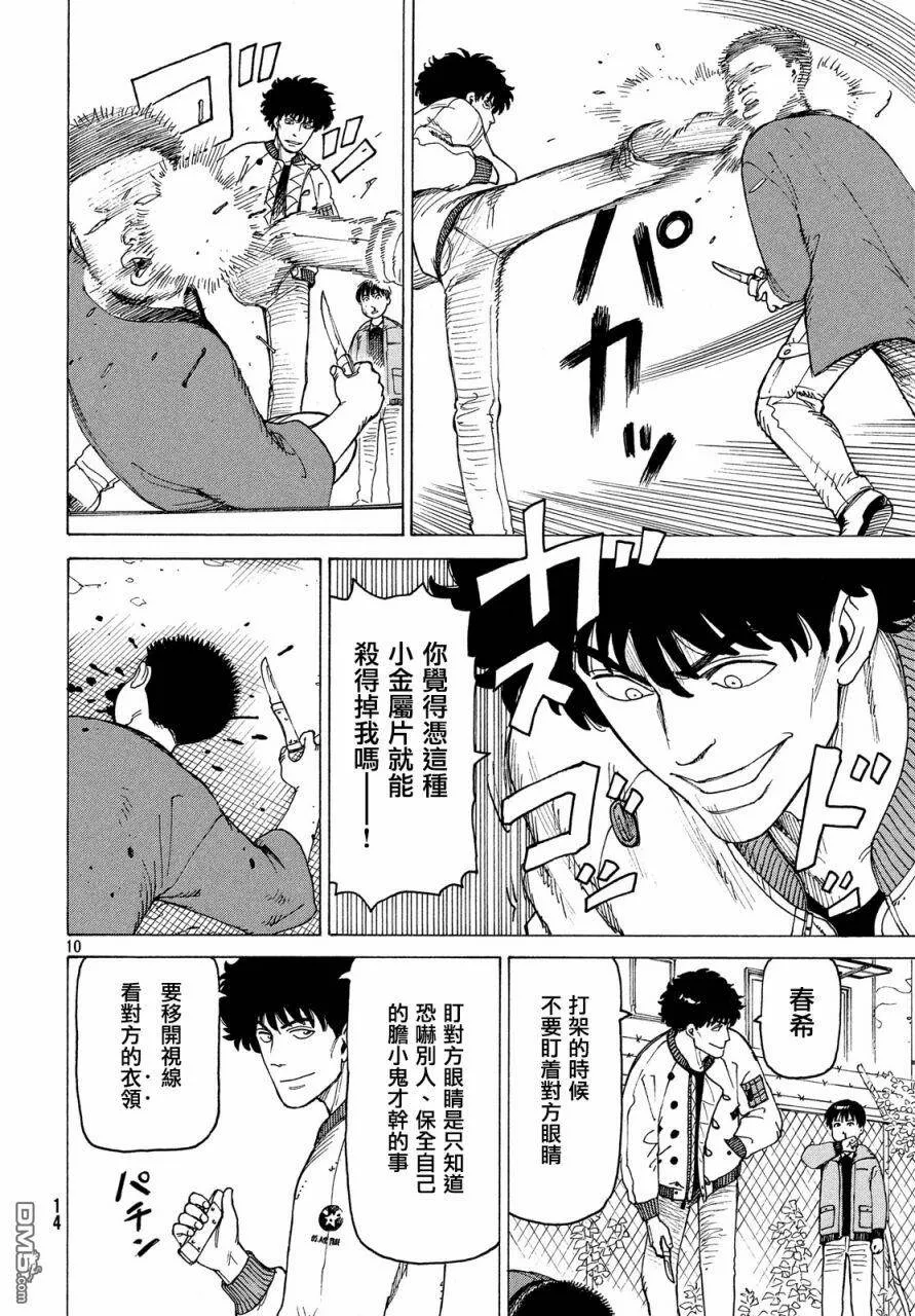 第8话 竹早桐子  第13页