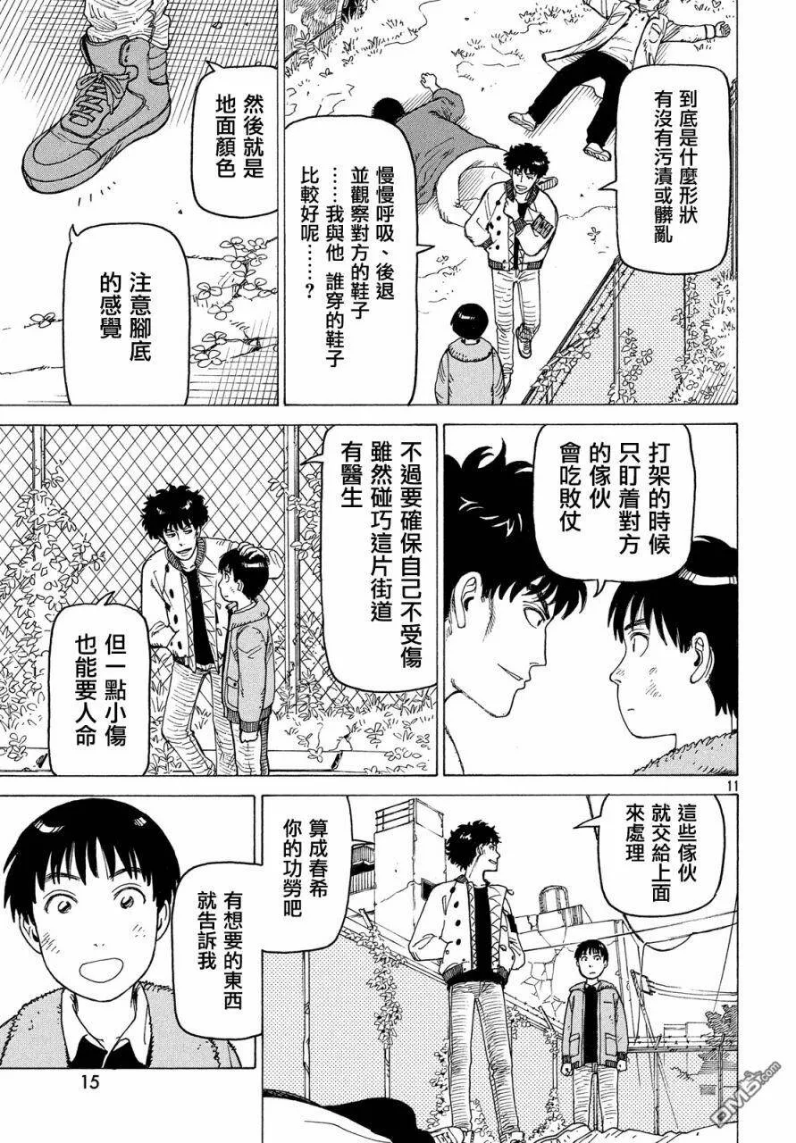 第8话 竹早桐子  第14页