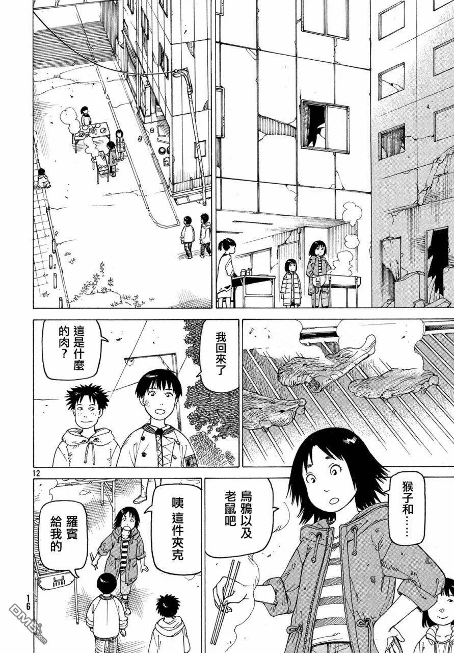 第8话 竹早桐子  第15页
