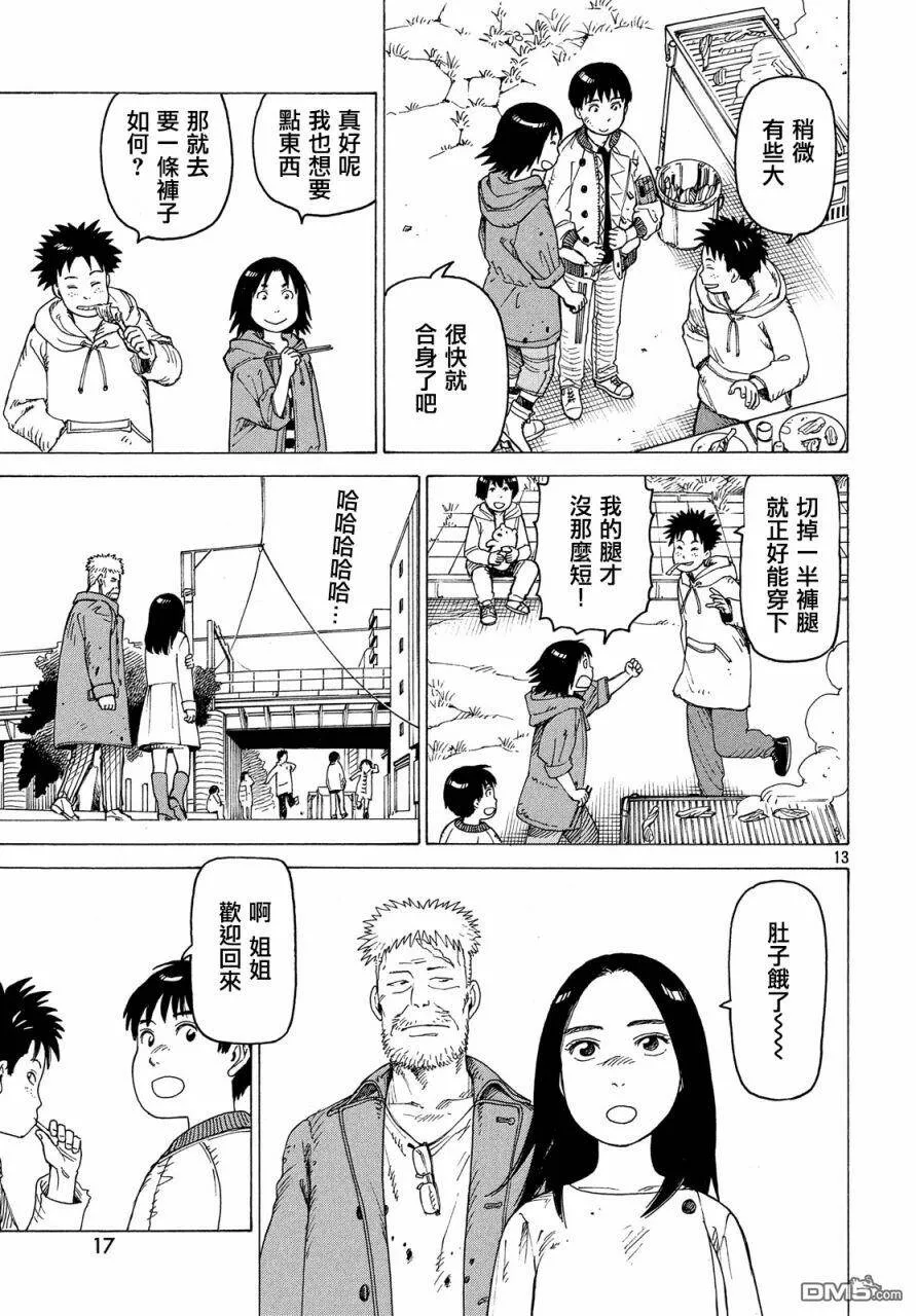 第8话 竹早桐子  第16页