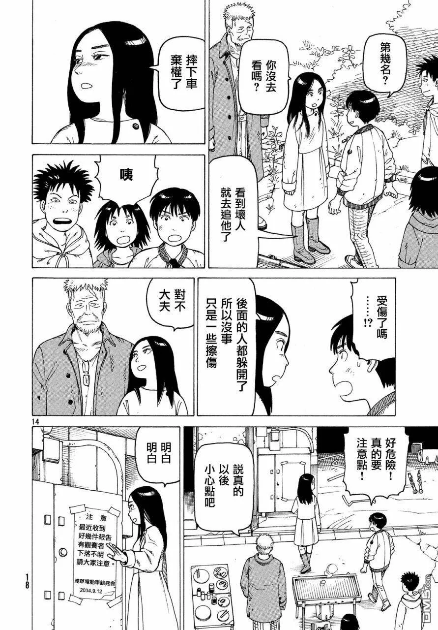 第8话 竹早桐子  第17页