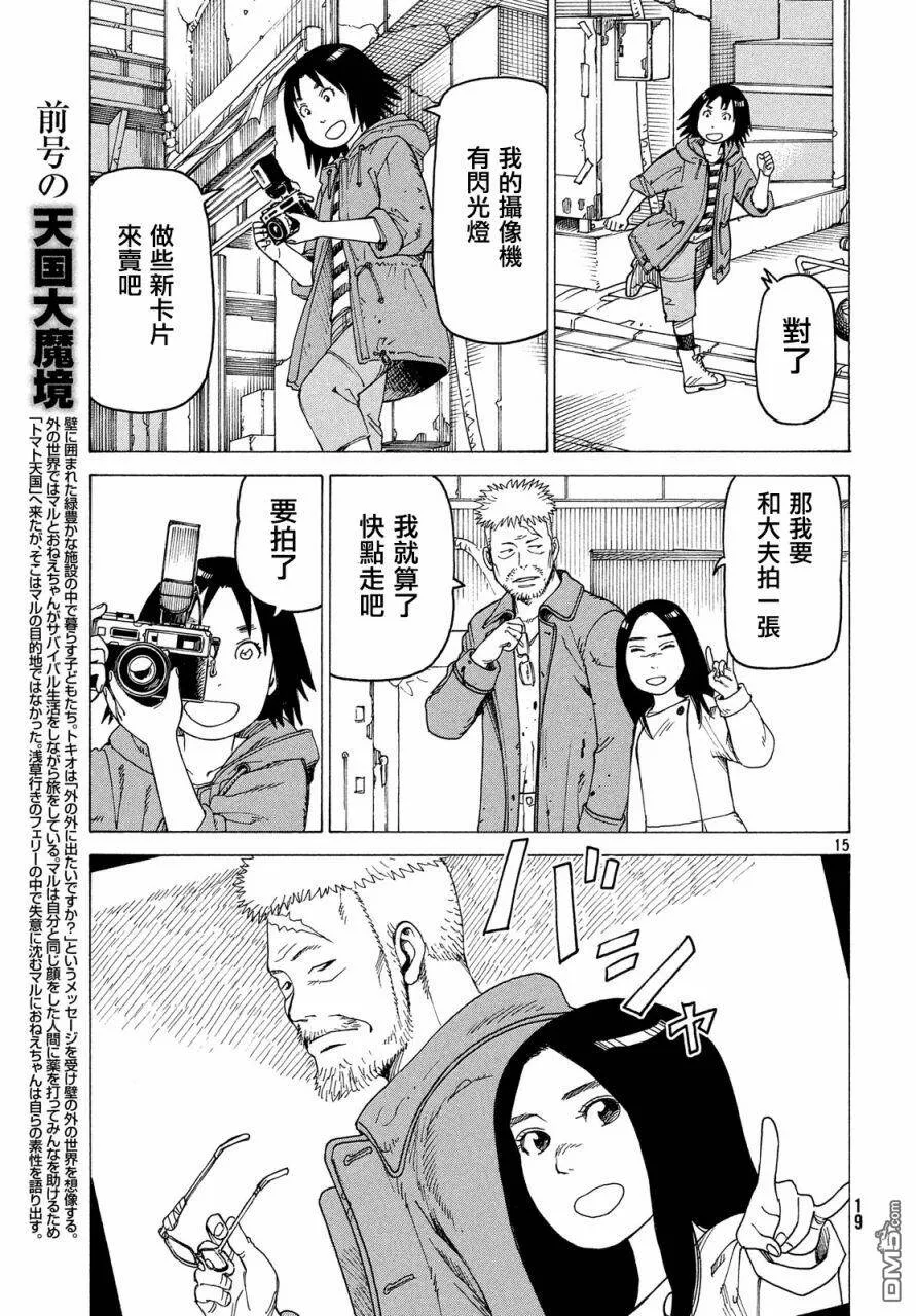 第8话 竹早桐子  第18页