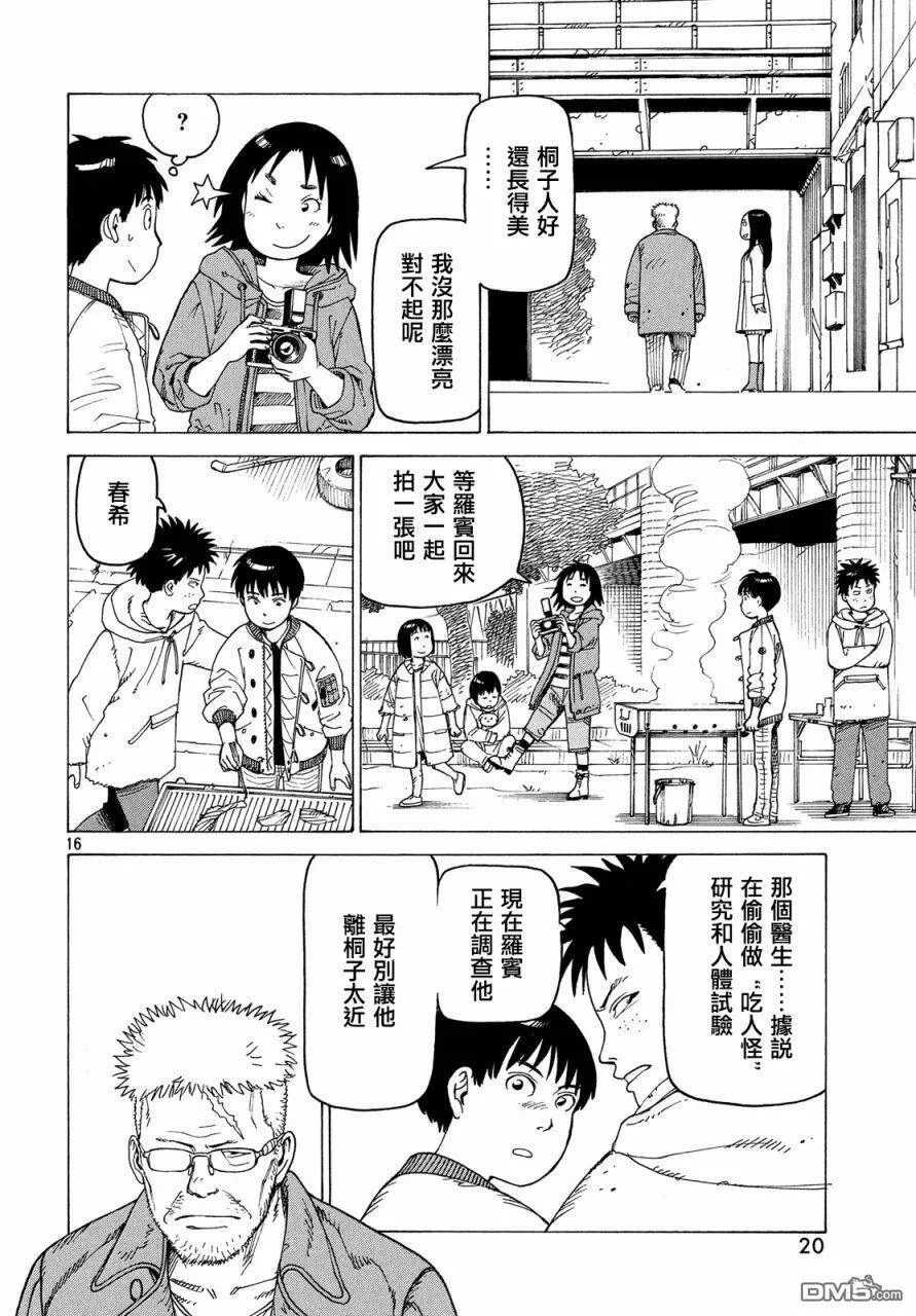 第8话 竹早桐子  第19页
