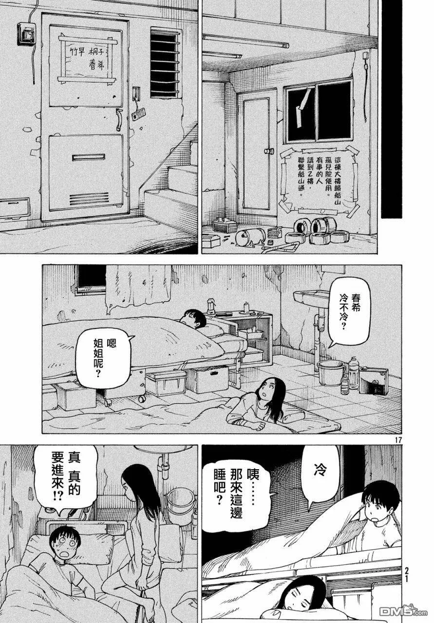 第8话 竹早桐子  第20页