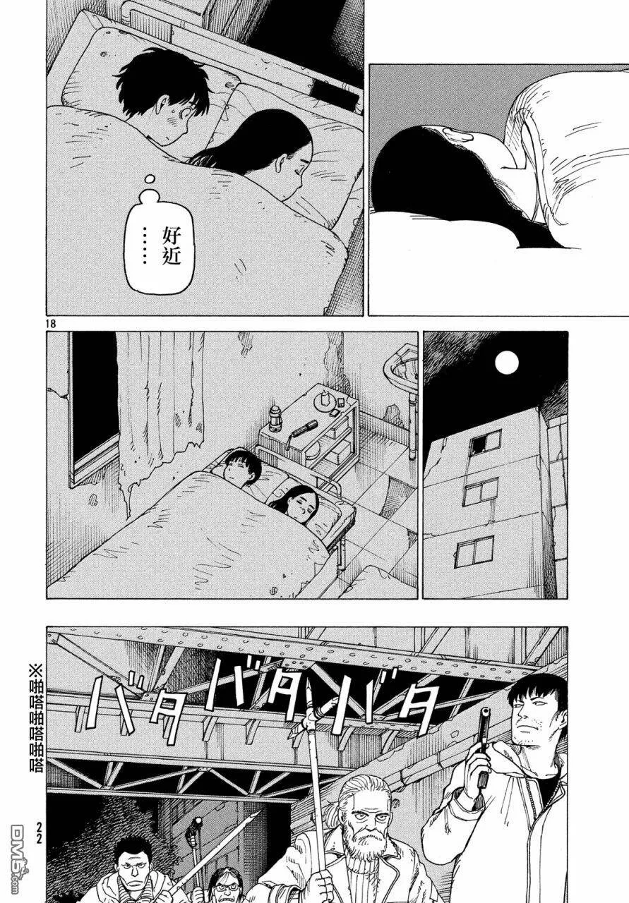 第8话 竹早桐子  第21页