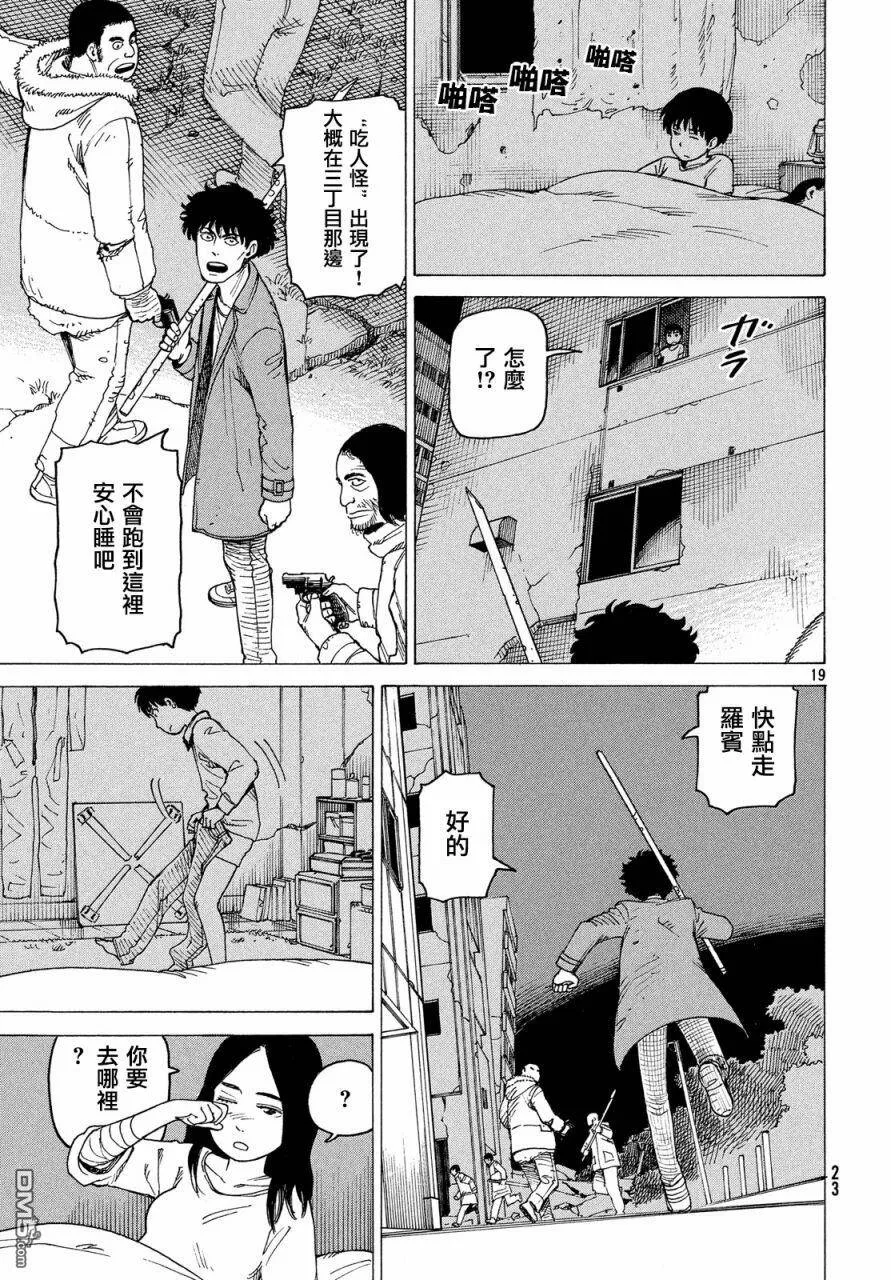 第8话 竹早桐子  第22页