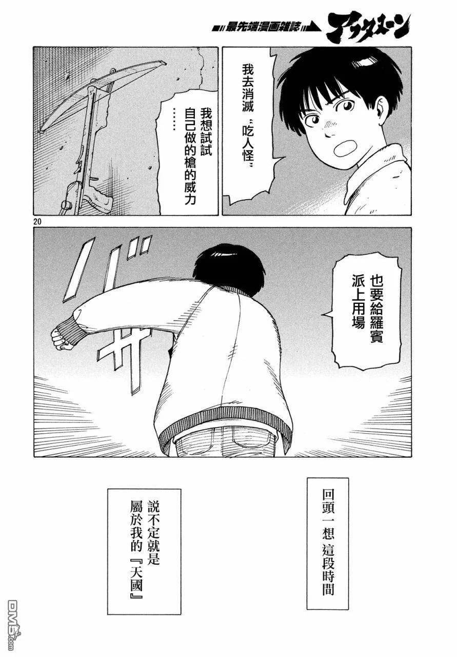 第8话 竹早桐子  第23页