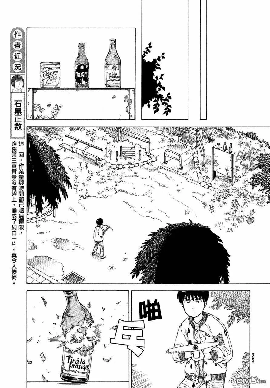 第8话 竹早桐子  第24页