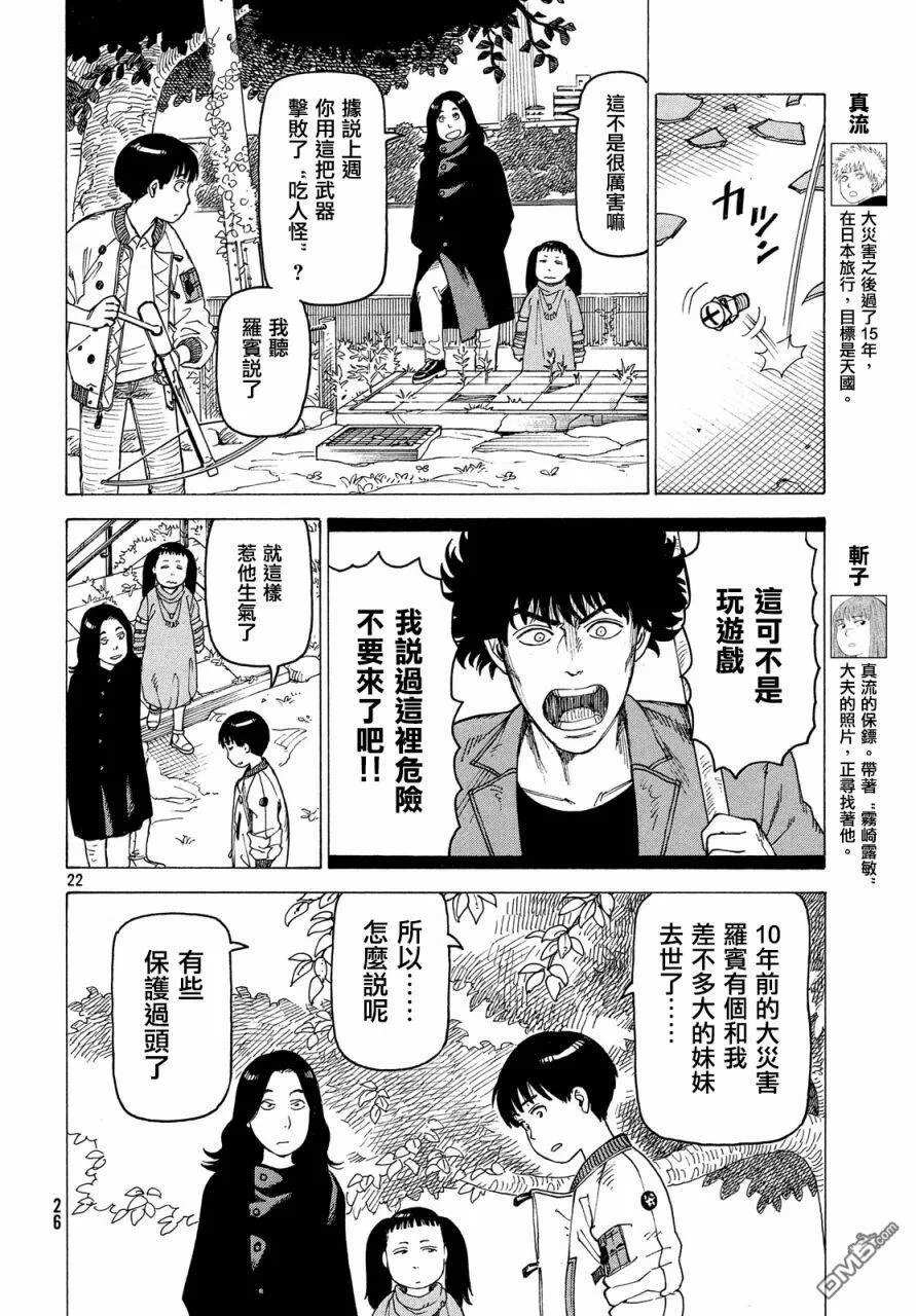 第8话 竹早桐子  第25页