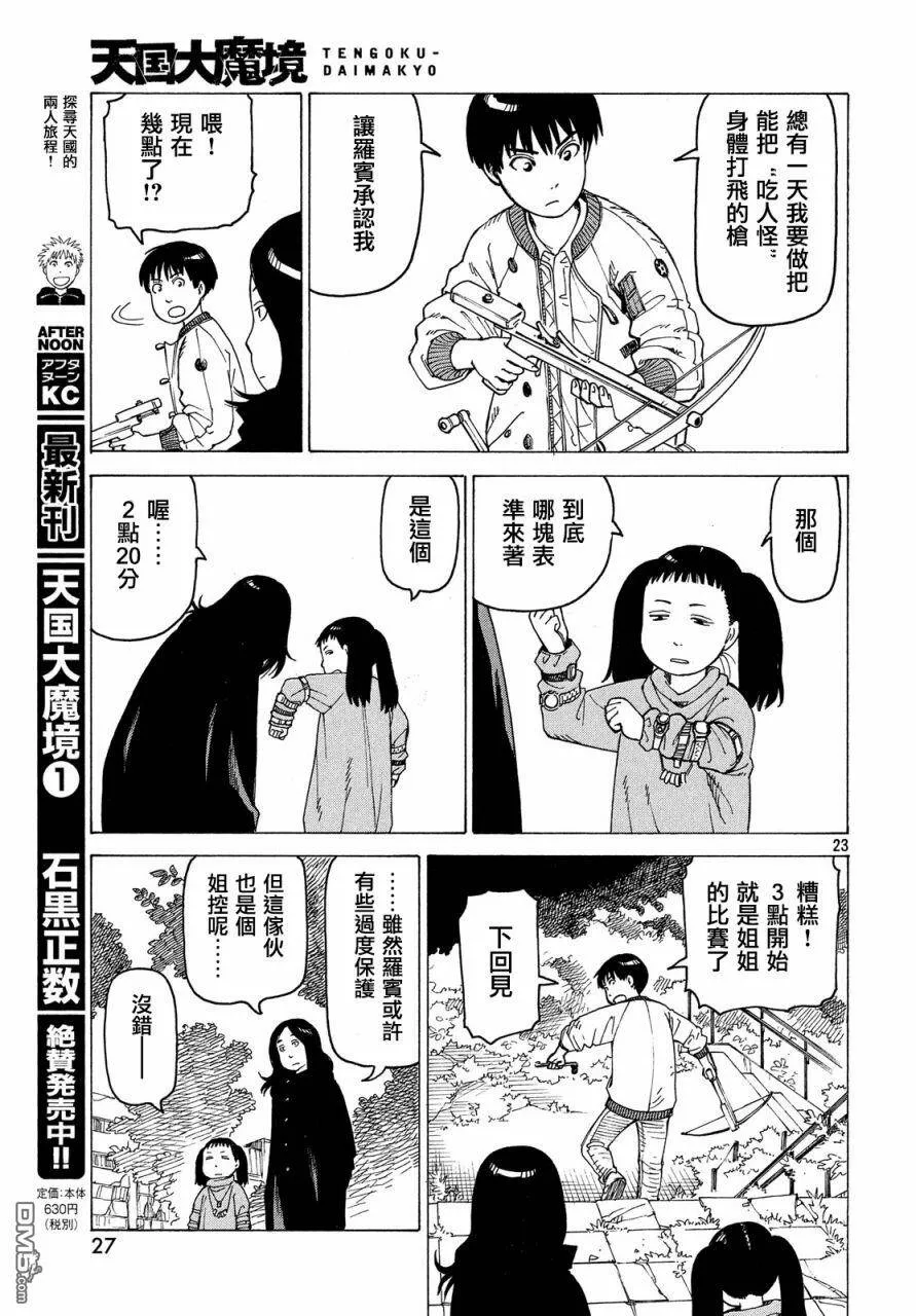 第8话 竹早桐子  第26页