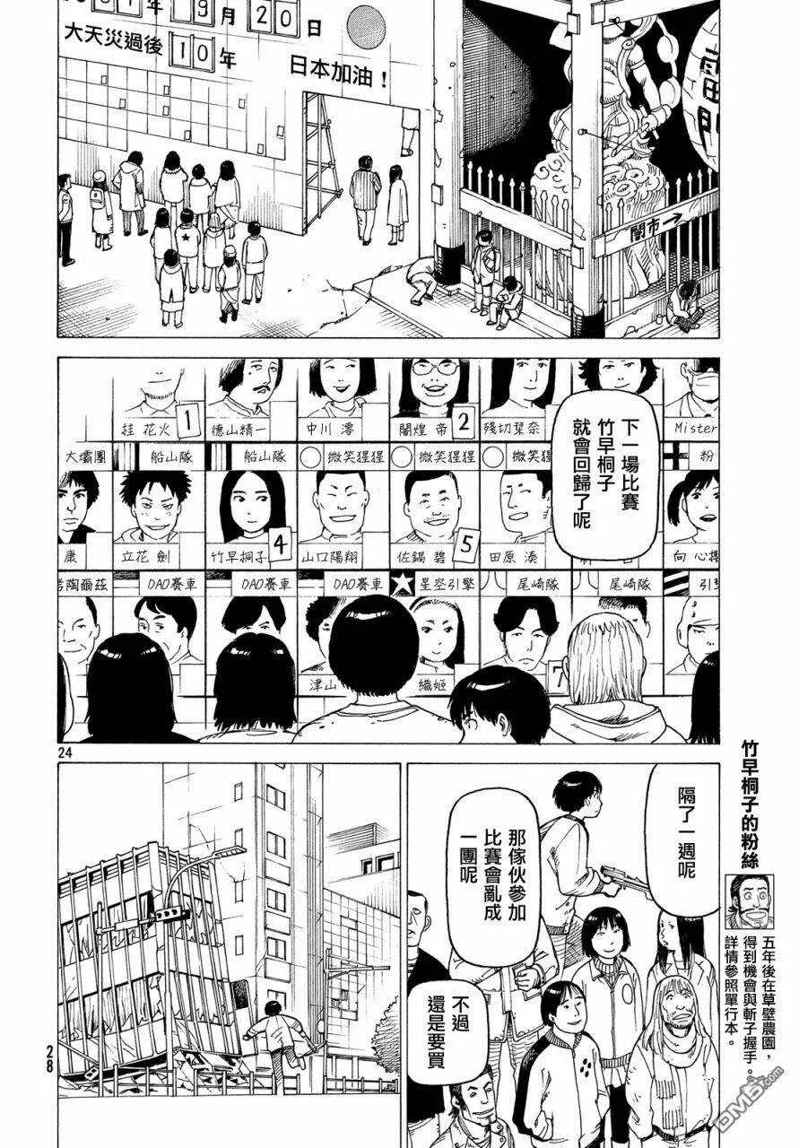 第8话 竹早桐子  第27页