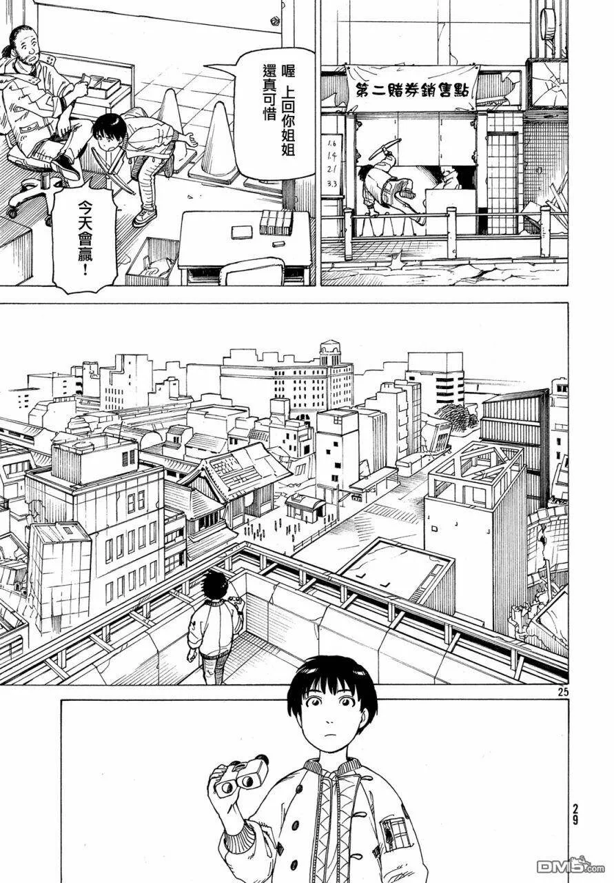 第8话 竹早桐子  第28页