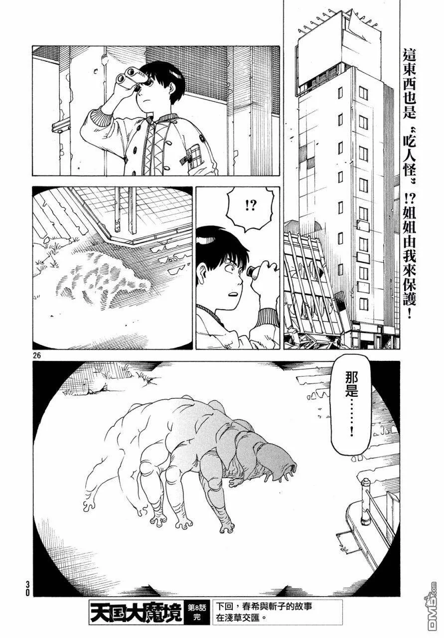 第8话 竹早桐子  第29页
