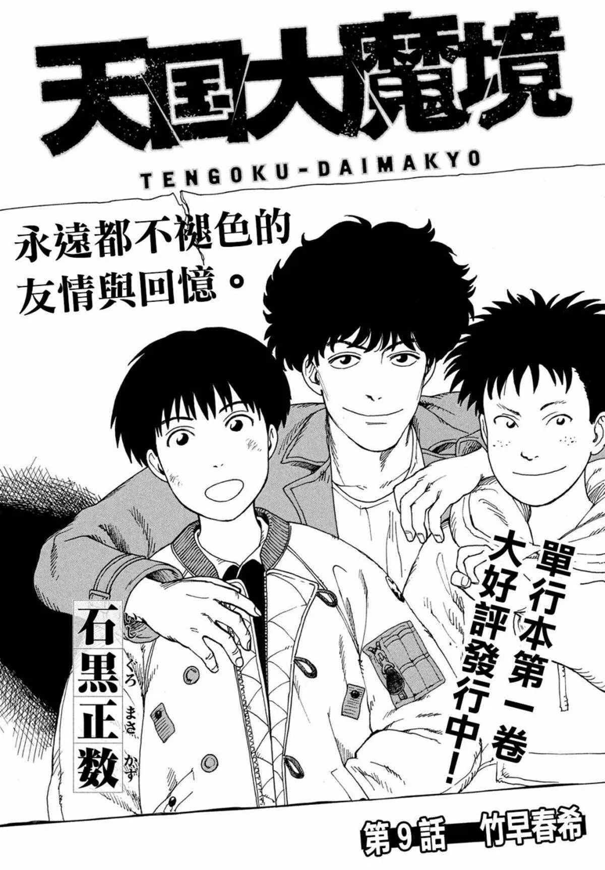 第9话 竹早春希  第1页