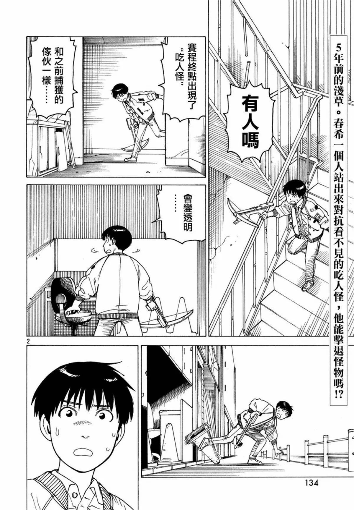 第9话 竹早春希  第2页