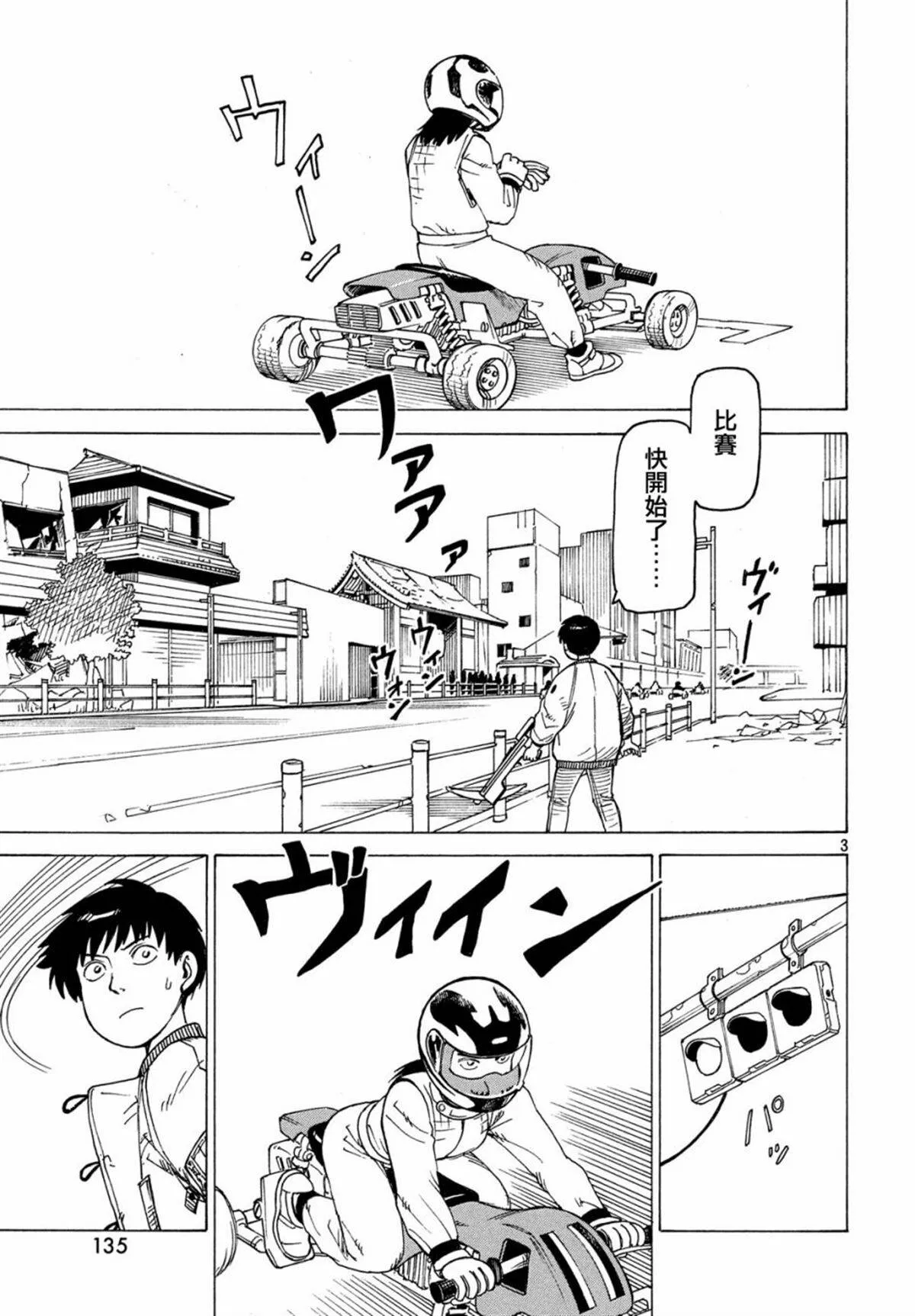 第9话 竹早春希  第3页