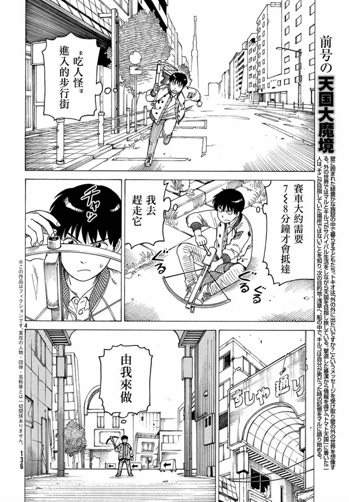 第9话 竹早春希  第4页
