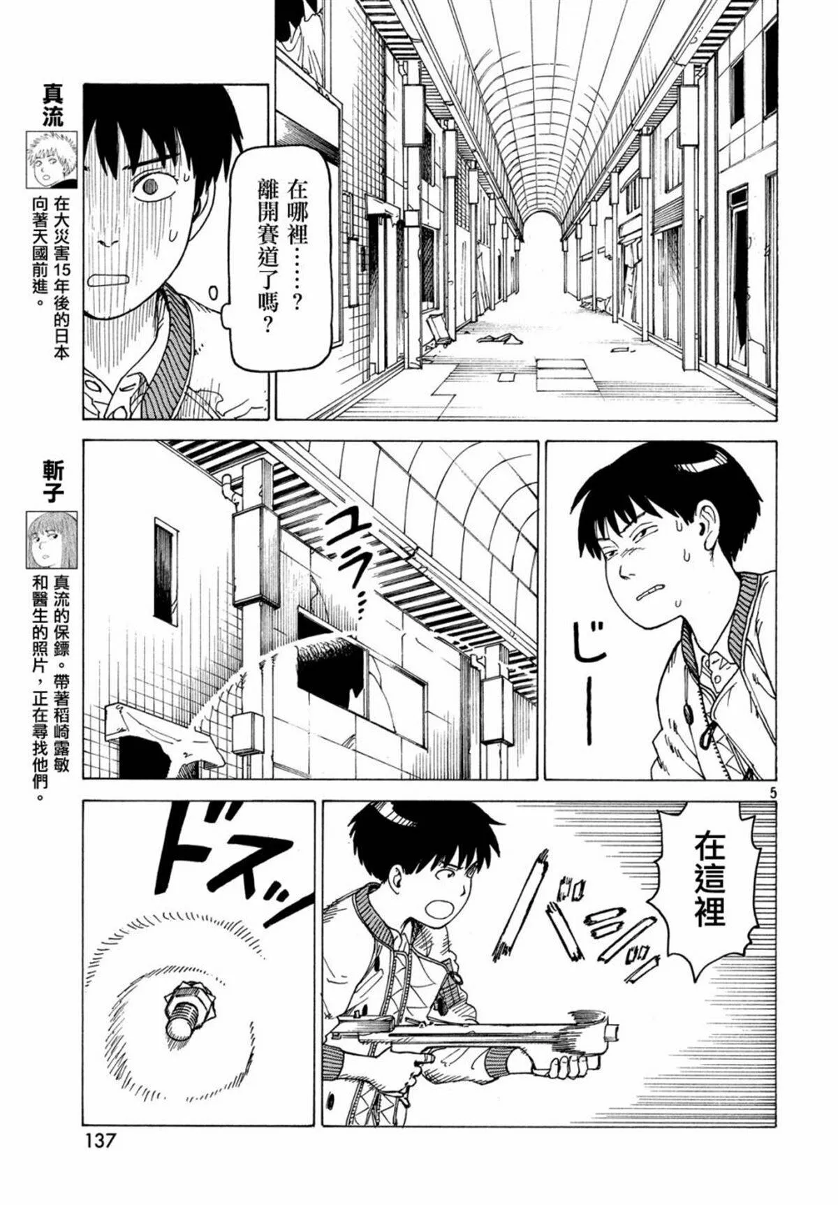 第9话 竹早春希  第5页