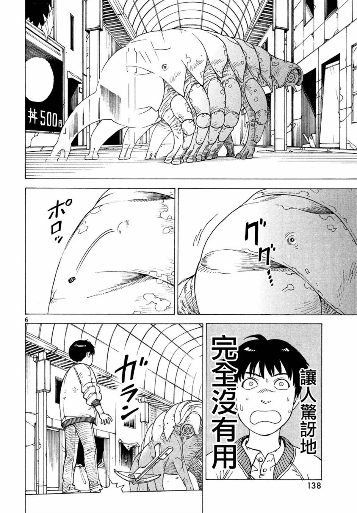 第9话 竹早春希  第6页