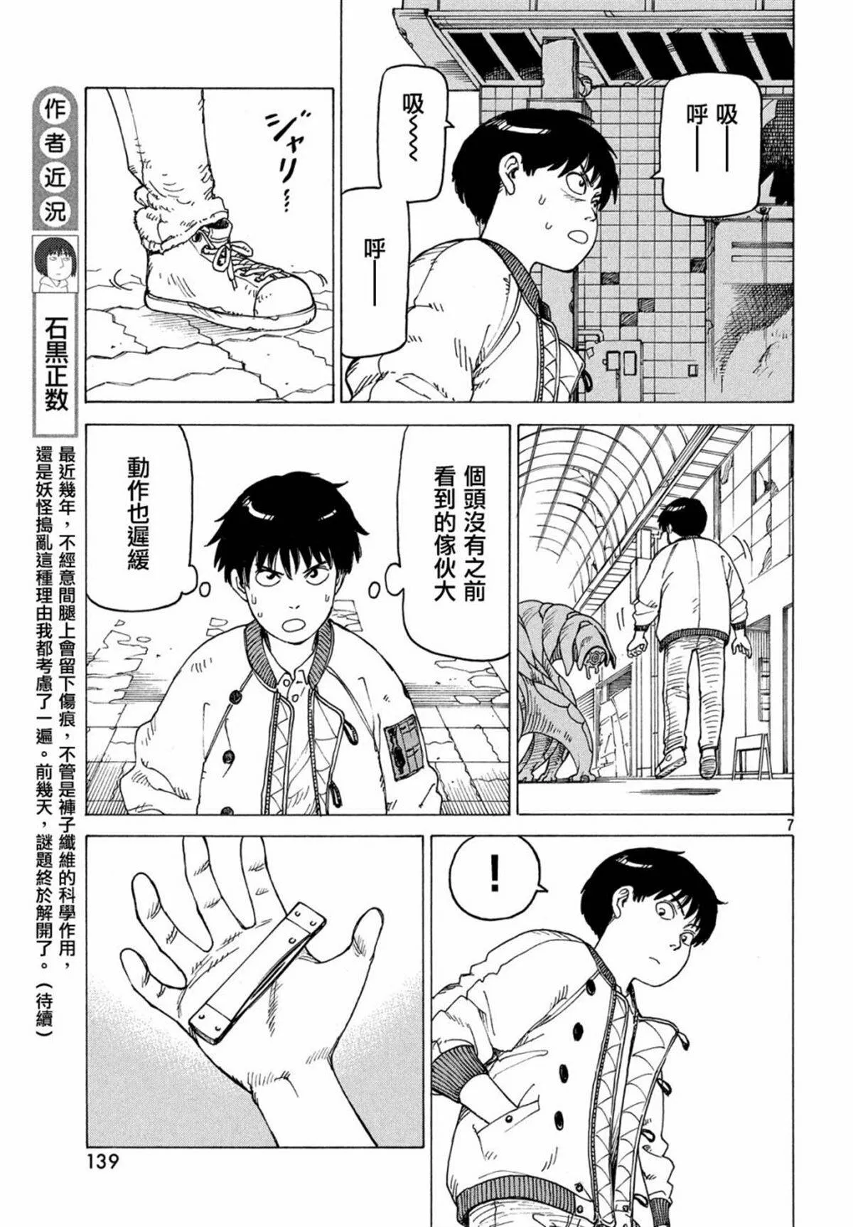 第9话 竹早春希  第7页