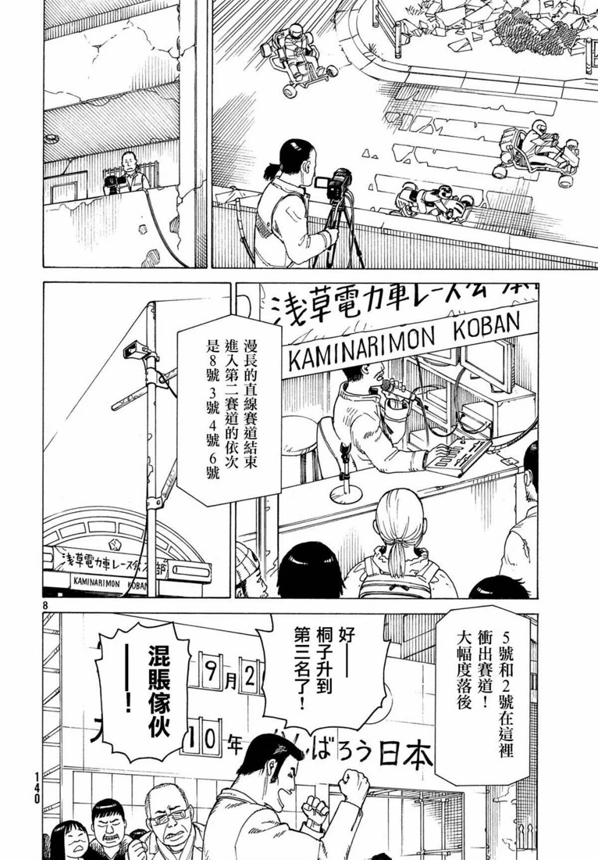第9话 竹早春希  第8页