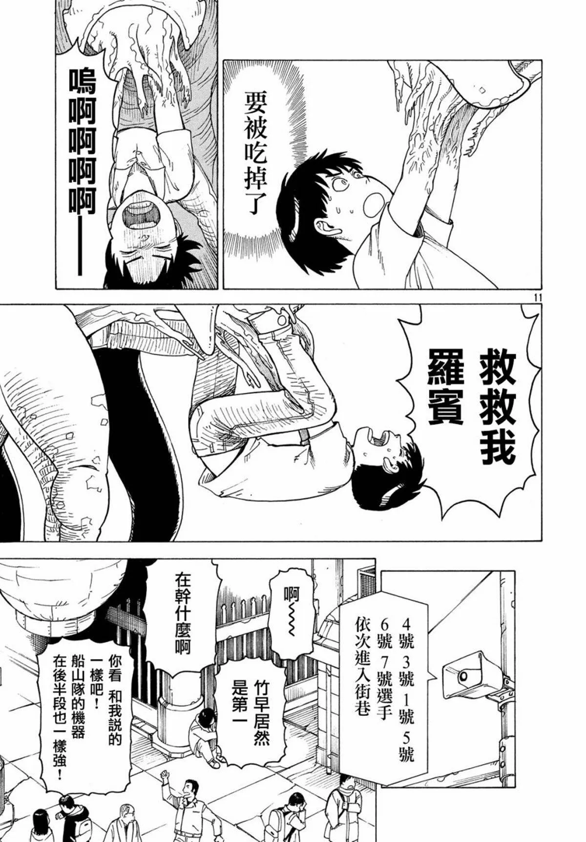 第9话 竹早春希  第11页